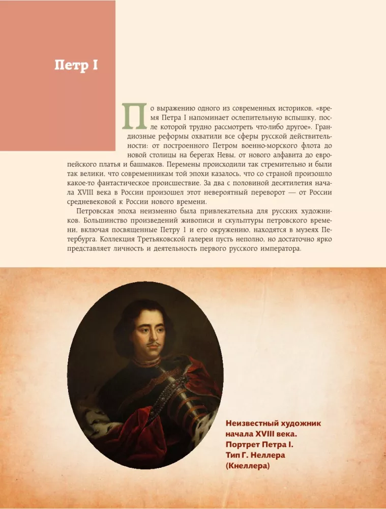 Russian History of the 18th Century in Art — photo 4