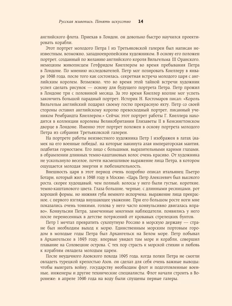 Russian History of the 18th Century in Art — photo 6