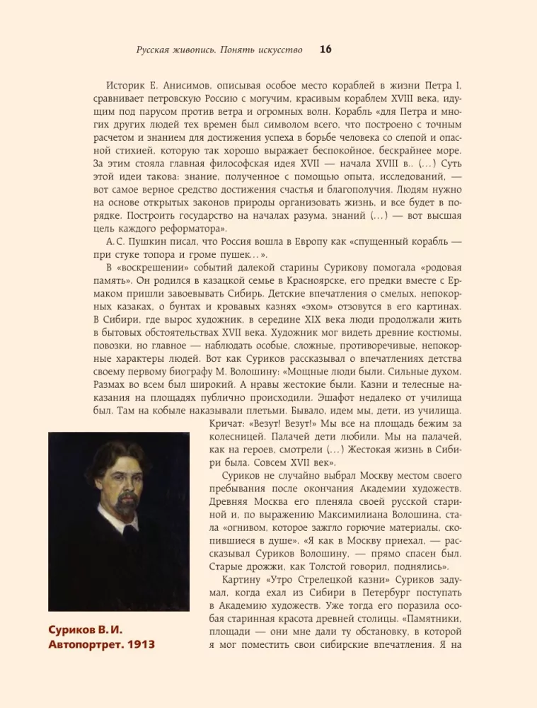 Russian History of the 18th Century in Art — photo 8