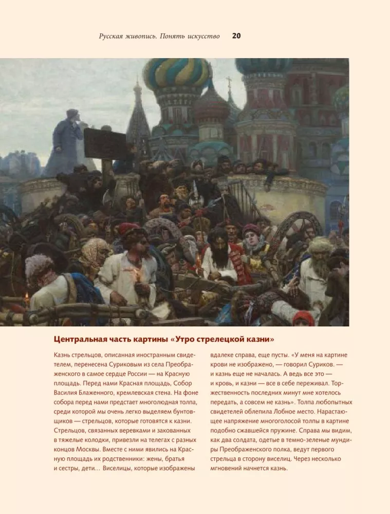 Russian History of the 18th Century in Art — photo 12