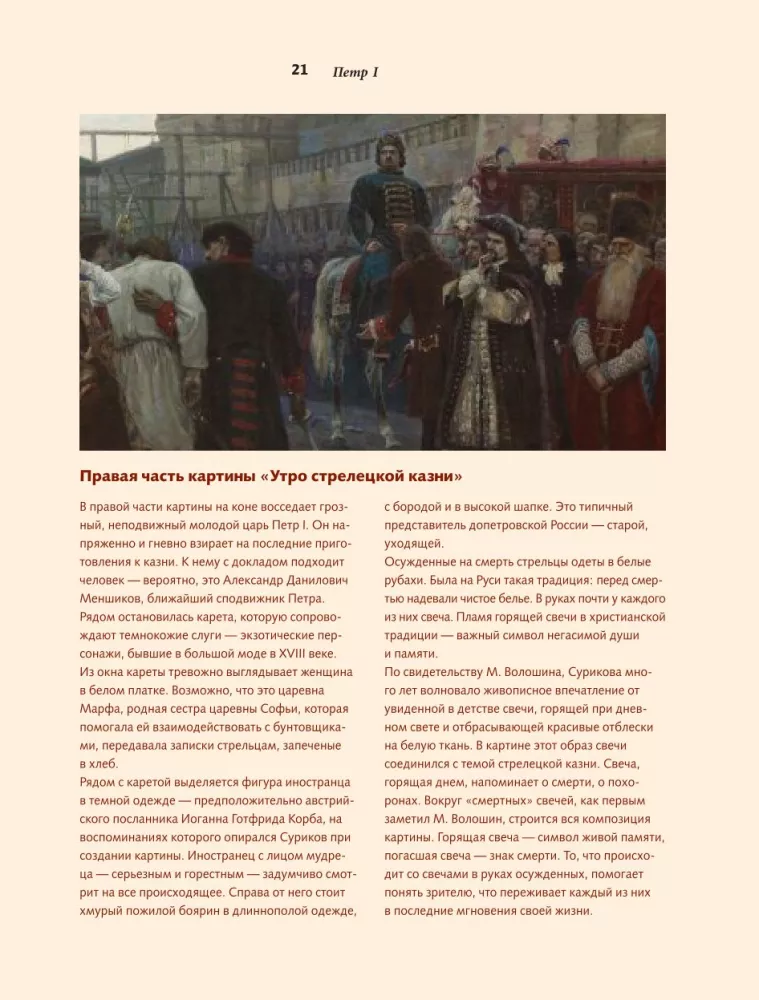 Russian History of the 18th Century in Art — photo 13