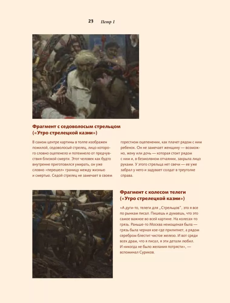 Russian History of the 18th Century in Art — photo 15