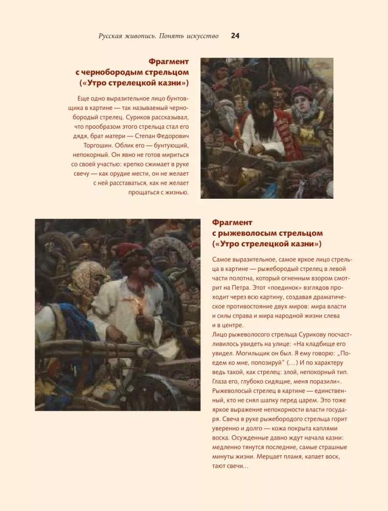 Russian History of the 18th Century in Art — photo 16