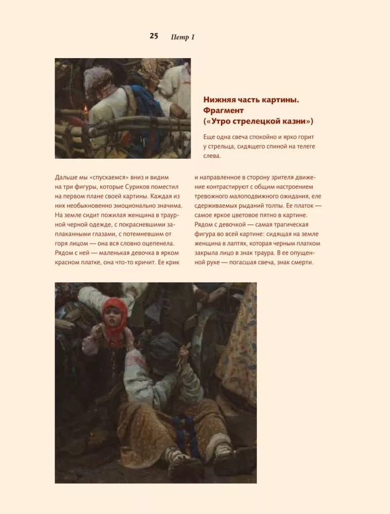 Russian History of the 18th Century in Art — photo 17