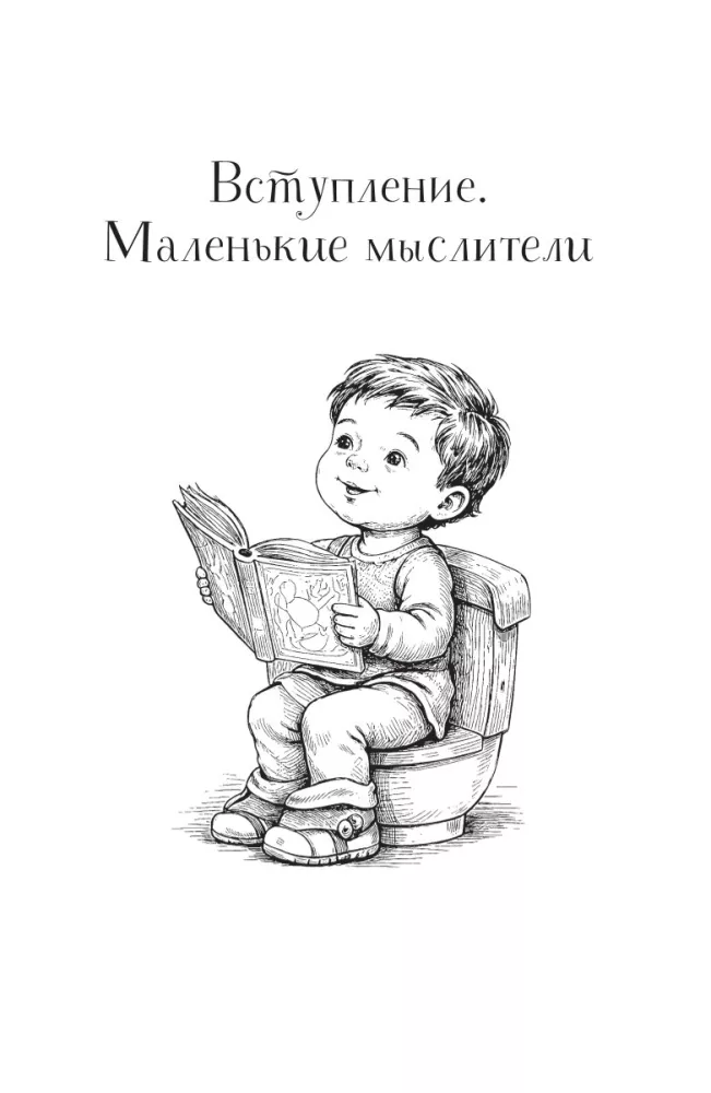 From 2 to 7. Funny Children's Wisdom for Those Who Accidentally Grew Up — photo 3