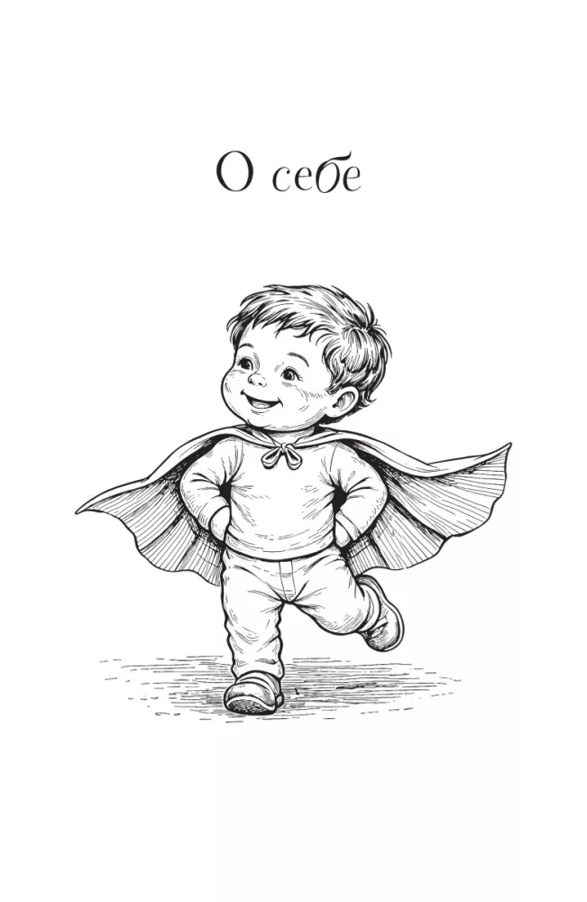 From 2 to 7. Funny Children's Wisdom for Those Who Accidentally Grew Up — photo 9