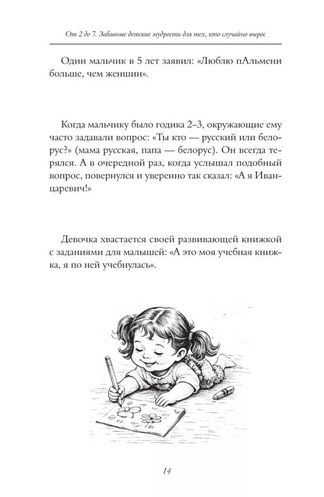 From 2 to 7. Funny Children's Wisdom for Those Who Accidentally Grew Up — photo 12