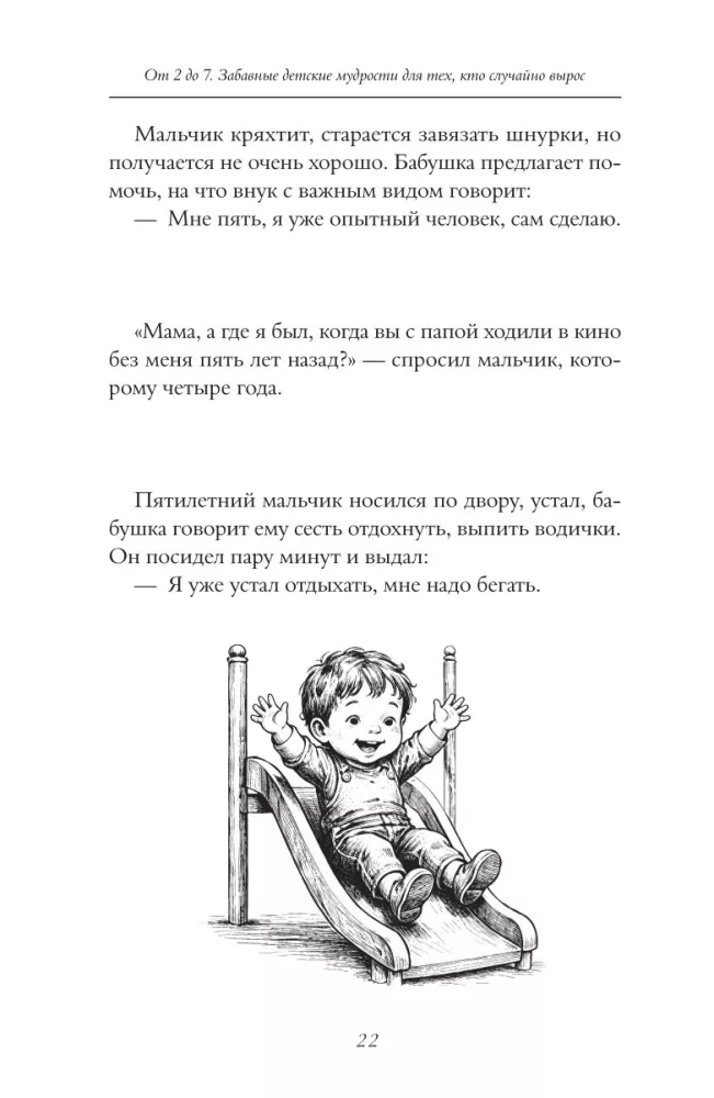 From 2 to 7. Funny Children's Wisdom for Those Who Accidentally Grew Up — photo 17