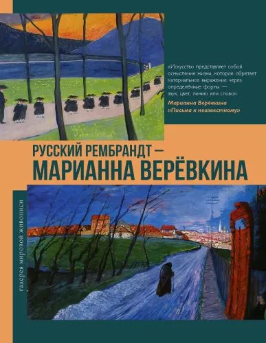 Russian Rembrandt - Marianna Veriovkina