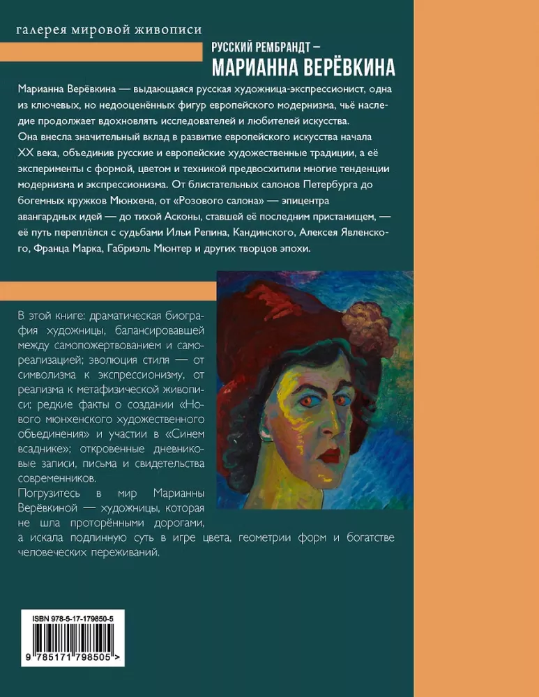 Russian Rembrandt - Marianna Veriovkina — photo 3