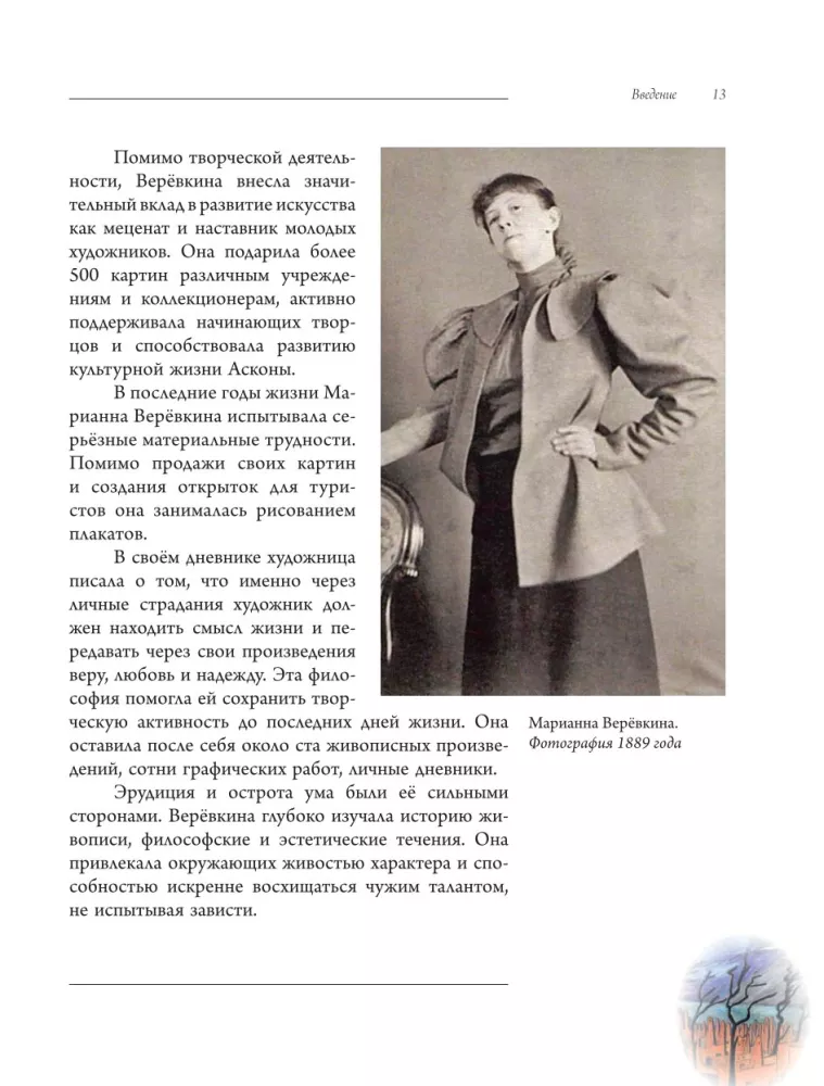 Russian Rembrandt - Marianna Veriovkina — photo 14