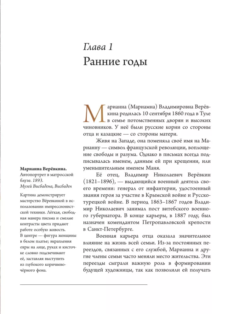 Russian Rembrandt - Marianna Veriovkina — photo 16