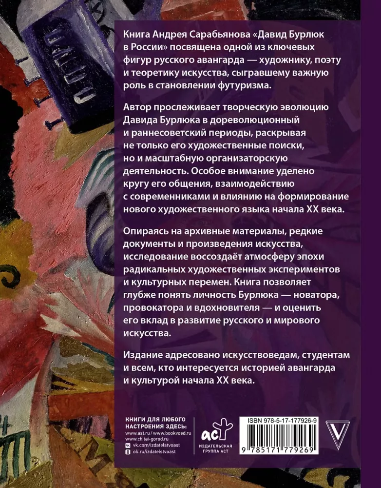 Dawid Burliuk w Rosji — zdjęcie 3