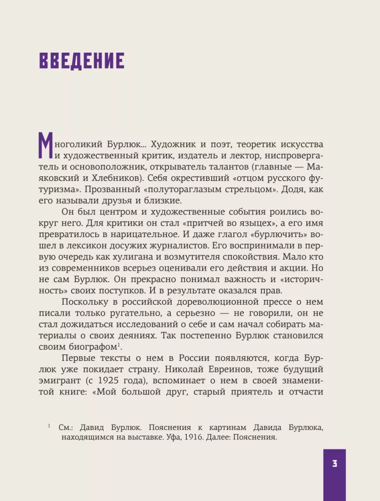 Dawid Burliuk w Rosji — zdjęcie 4