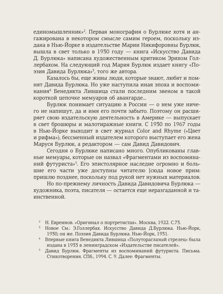 Dawid Burliuk w Rosji — zdjęcie 5