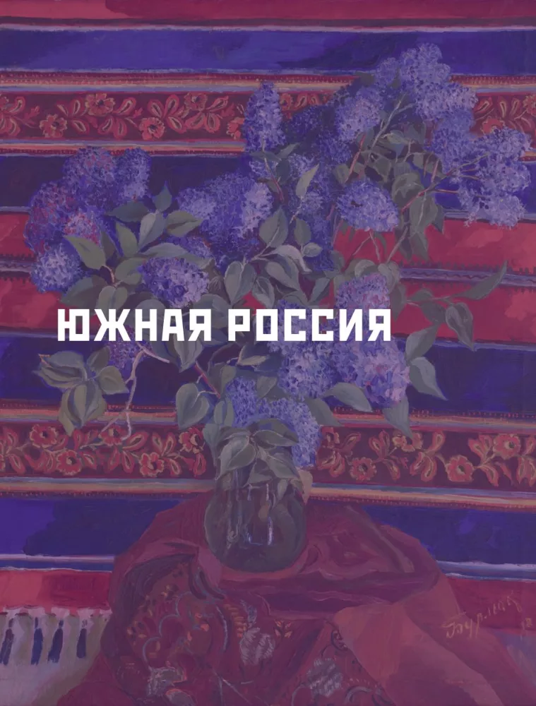 Dawid Burliuk w Rosji — zdjęcie 6