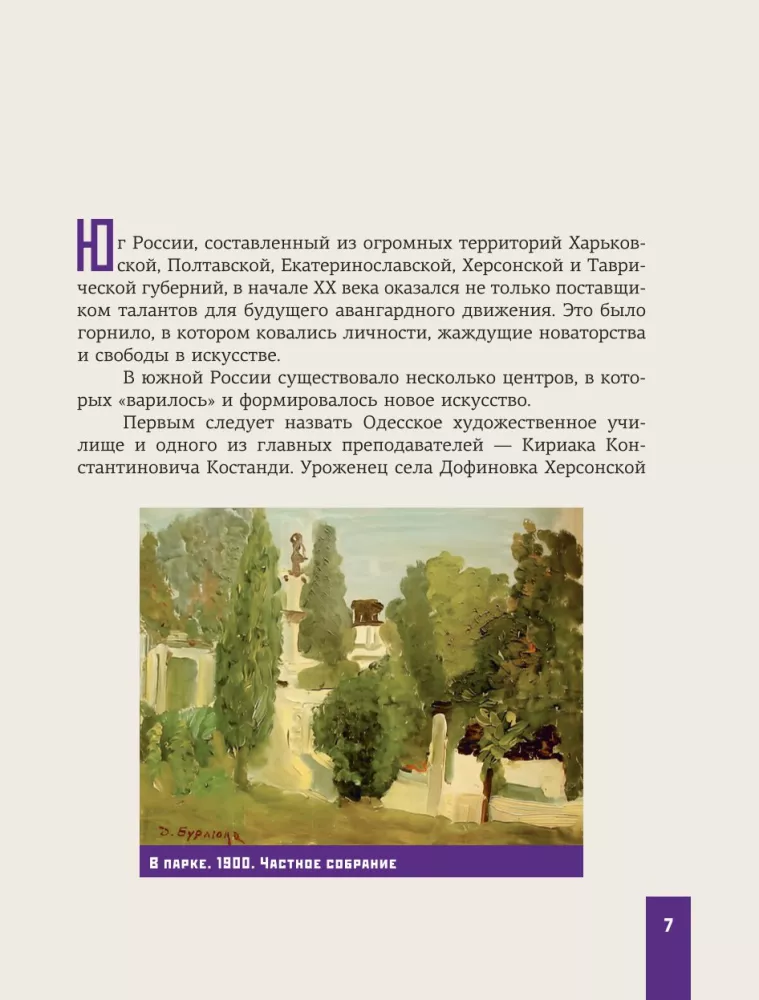 Dawid Burliuk w Rosji — zdjęcie 7
