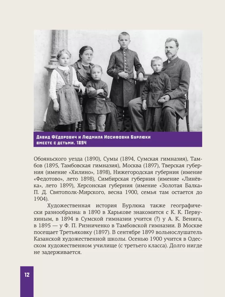 Dawid Burliuk w Rosji — zdjęcie 11