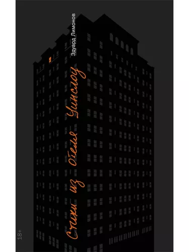 Poems from the Winslow Hotel