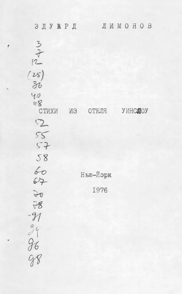 Poems from the Winslow Hotel — photo 7