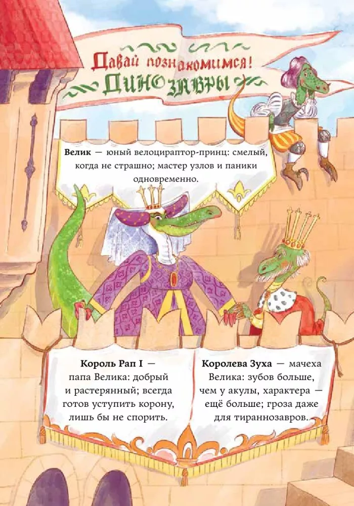 Dinosaurs vs Dragons. The Hunt for the Crown — photo 4