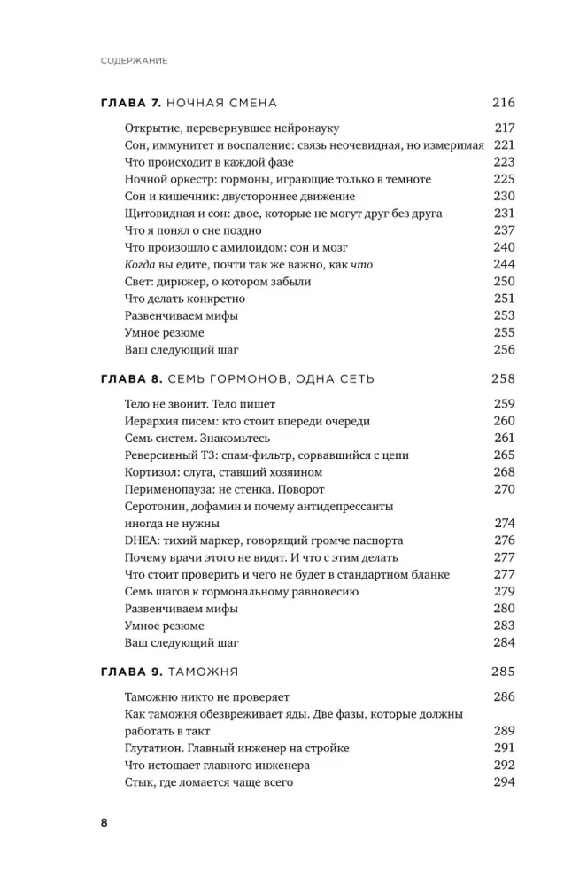 Это не возраст. Это метаболизм: Как настроить 7 главных систем организма, чтобы вернуть себе силы и радость жизни — фото 5