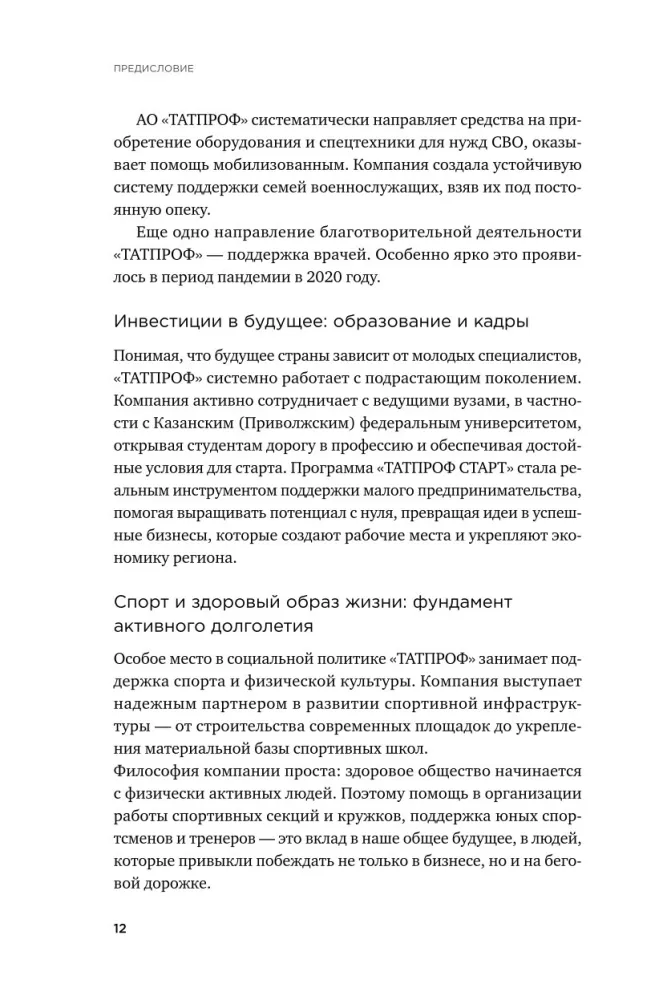 Это не возраст. Это метаболизм: Как настроить 7 главных систем организма, чтобы вернуть себе силы и радость жизни — фото 9