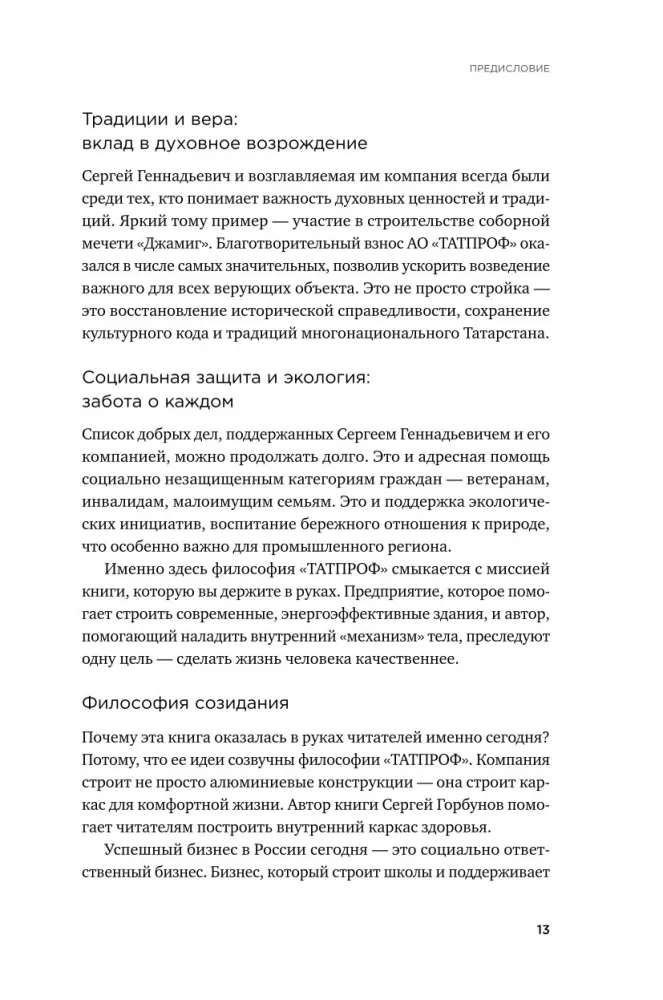 Это не возраст. Это метаболизм: Как настроить 7 главных систем организма, чтобы вернуть себе силы и радость жизни — фото 10