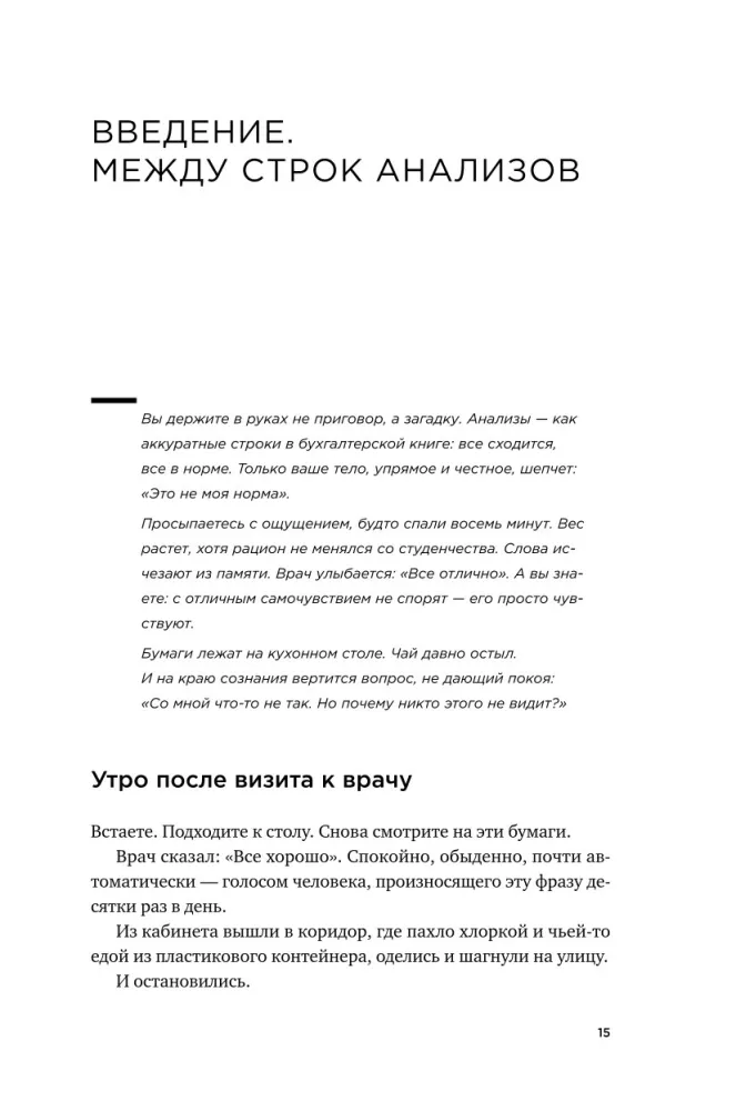 Это не возраст. Это метаболизм: Как настроить 7 главных систем организма, чтобы вернуть себе силы и радость жизни — фото 12