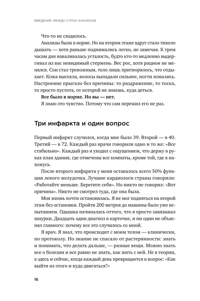 Это не возраст. Это метаболизм: Как настроить 7 главных систем организма, чтобы вернуть себе силы и радость жизни — фото 13