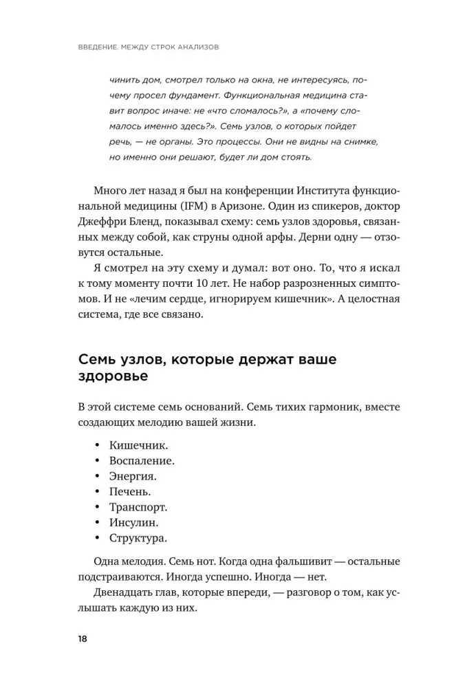 Это не возраст. Это метаболизм: Как настроить 7 главных систем организма, чтобы вернуть себе силы и радость жизни — фото 15
