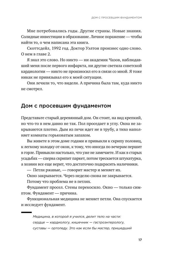 Это не возраст. Это метаболизм: Как настроить 7 главных систем организма, чтобы вернуть себе силы и радость жизни — фото 14