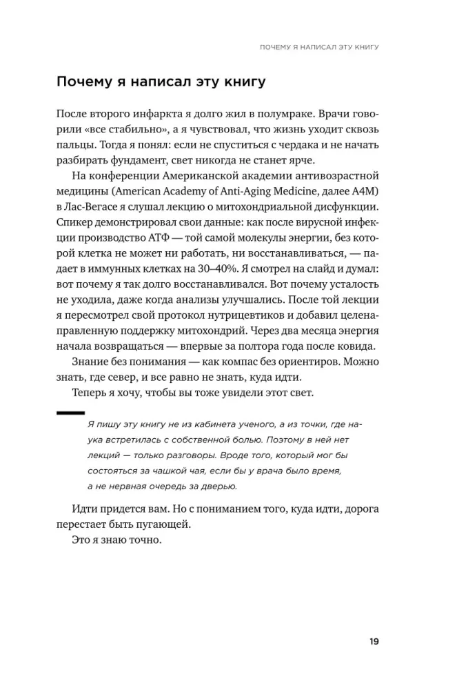 Это не возраст. Это метаболизм: Как настроить 7 главных систем организма, чтобы вернуть себе силы и радость жизни — фото 16