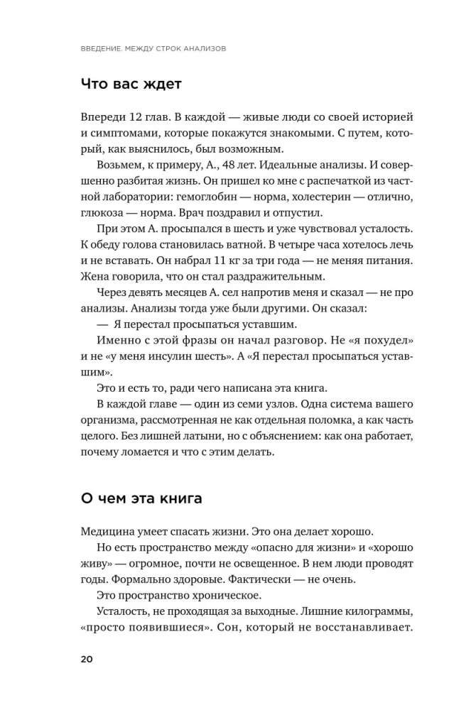 Это не возраст. Это метаболизм: Как настроить 7 главных систем организма, чтобы вернуть себе силы и радость жизни — фото 17