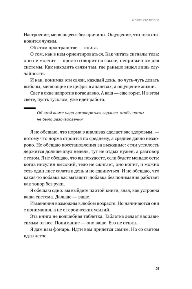 Это не возраст. Это метаболизм: Как настроить 7 главных систем организма, чтобы вернуть себе силы и радость жизни — фото 18