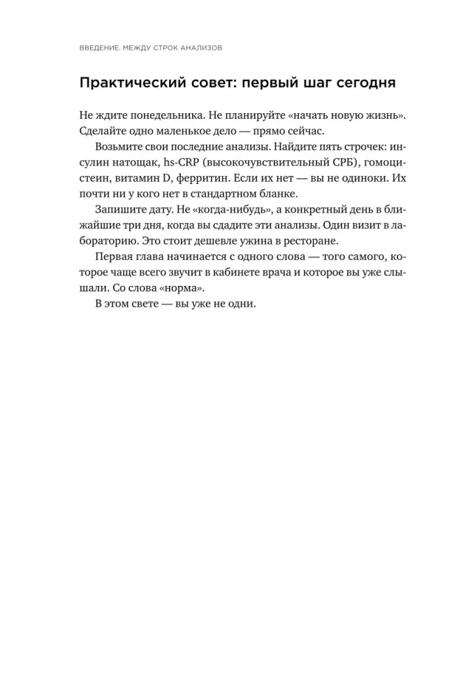 Это не возраст. Это метаболизм: Как настроить 7 главных систем организма, чтобы вернуть себе силы и радость жизни — фото 19