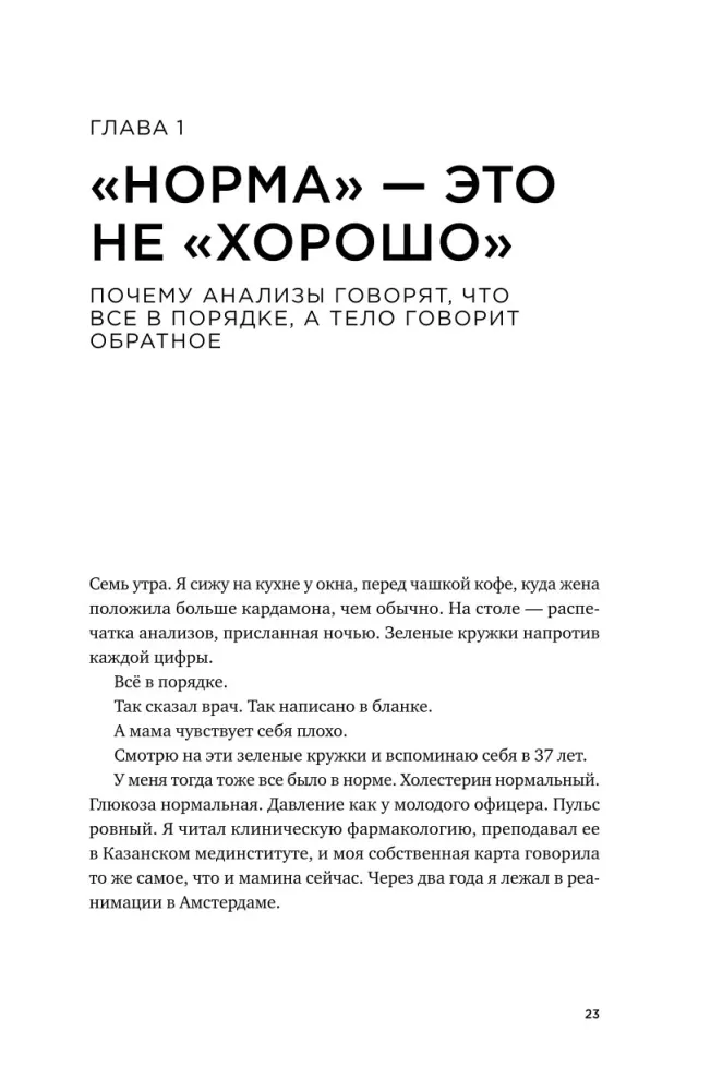 Это не возраст. Это метаболизм: Как настроить 7 главных систем организма, чтобы вернуть себе силы и радость жизни — фото 20