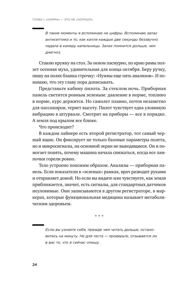 Это не возраст. Это метаболизм: Как настроить 7 главных систем организма, чтобы вернуть себе силы и радость жизни — фото 21