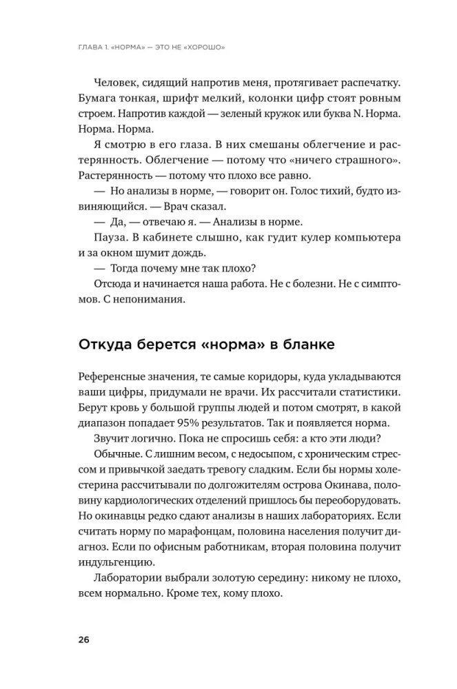 Это не возраст. Это метаболизм: Как настроить 7 главных систем организма, чтобы вернуть себе силы и радость жизни — фото 23