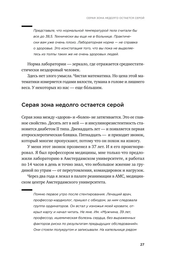 Это не возраст. Это метаболизм: Как настроить 7 главных систем организма, чтобы вернуть себе силы и радость жизни — фото 24