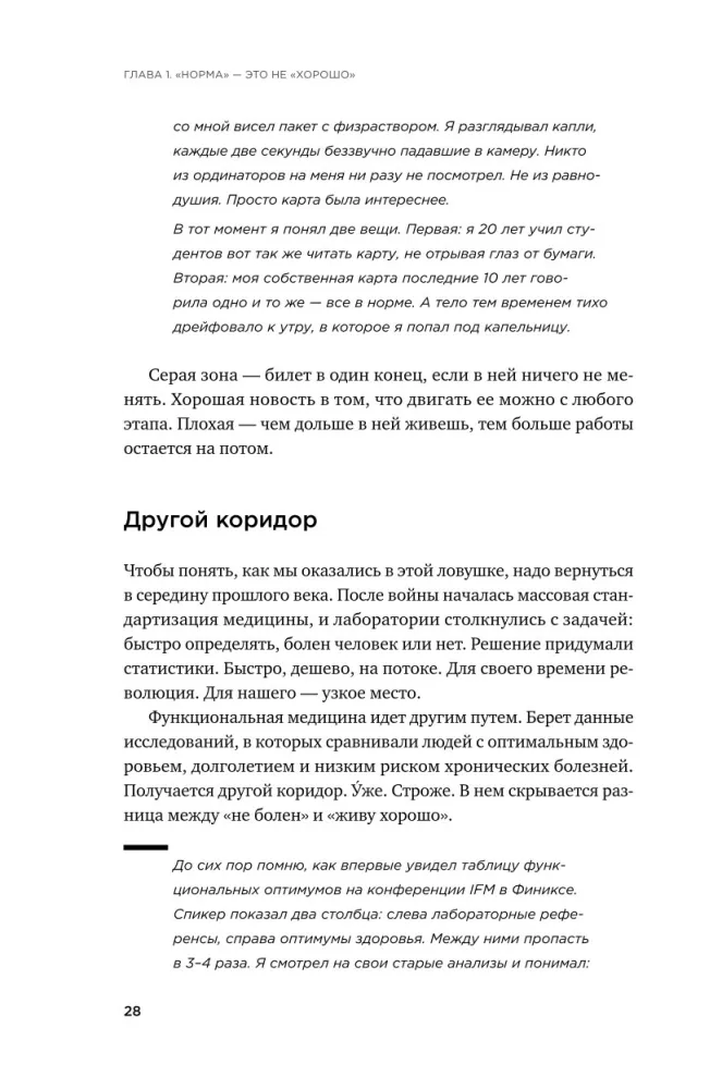 Это не возраст. Это метаболизм: Как настроить 7 главных систем организма, чтобы вернуть себе силы и радость жизни — фото 25