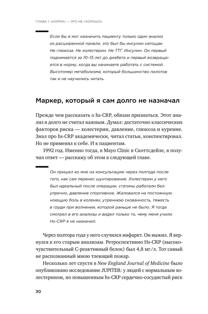 Это не возраст. Это метаболизм: Как настроить 7 главных систем организма, чтобы вернуть себе силы и радость жизни — фото 27