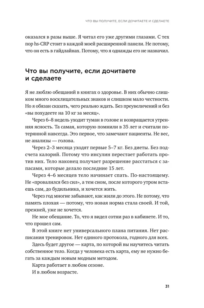 Это не возраст. Это метаболизм: Как настроить 7 главных систем организма, чтобы вернуть себе силы и радость жизни — фото 28
