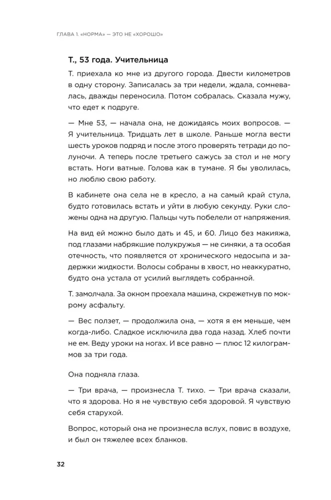 Это не возраст. Это метаболизм: Как настроить 7 главных систем организма, чтобы вернуть себе силы и радость жизни — фото 29