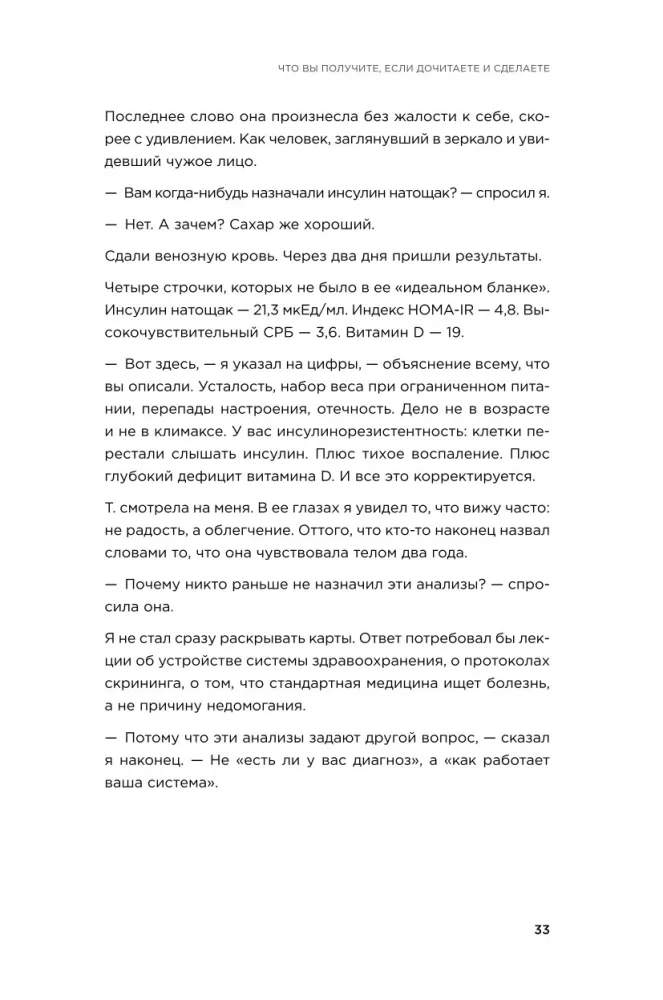 Это не возраст. Это метаболизм: Как настроить 7 главных систем организма, чтобы вернуть себе силы и радость жизни — фото 30