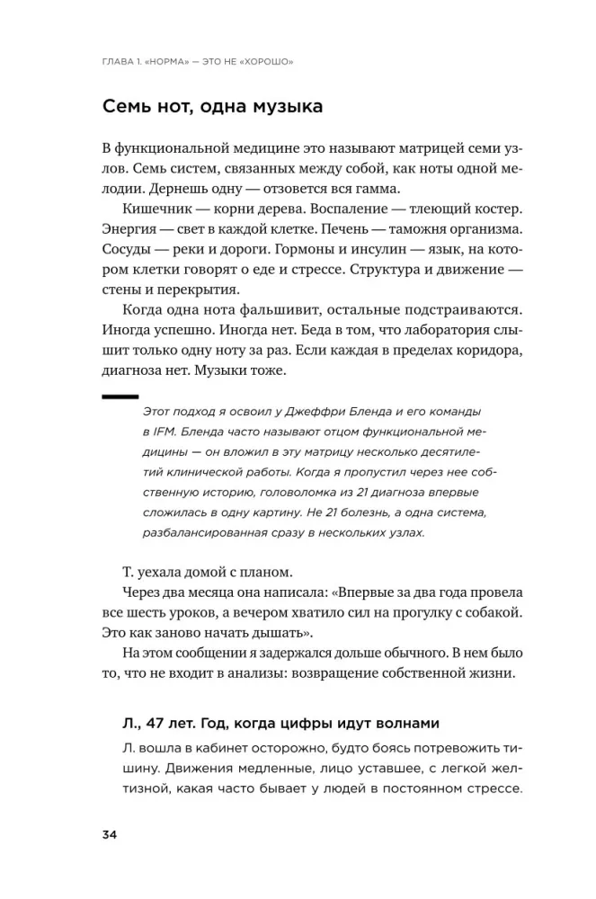 Это не возраст. Это метаболизм: Как настроить 7 главных систем организма, чтобы вернуть себе силы и радость жизни — фото 31