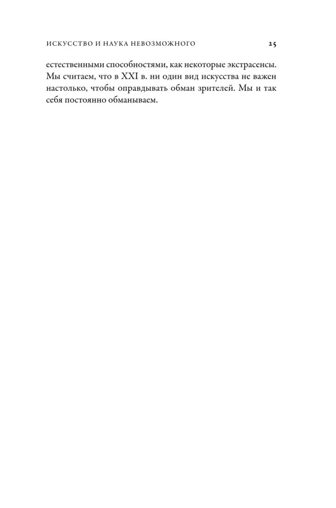 Brain Tricks: How Neuroscience Explains Perception Illusions — photo 20