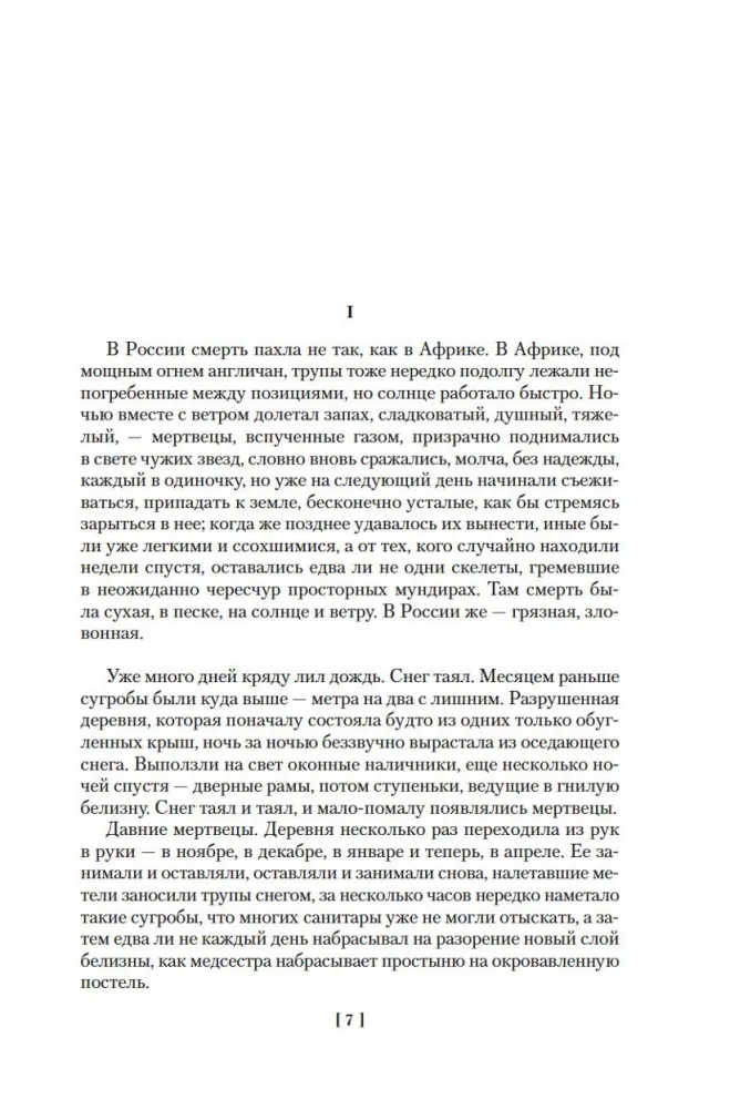Time to Live and Time to Die. The Black Obelisk. Life on Credit, or There Are No Favorites in Heaven — photo 3