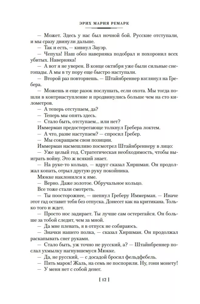 Time to Live and Time to Die. The Black Obelisk. Life on Credit, or There Are No Favorites in Heaven — photo 8