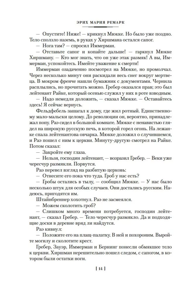 Time to Live and Time to Die. The Black Obelisk. Life on Credit, or There Are No Favorites in Heaven — photo 10